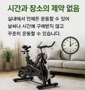 실내자전거 운동 효과
