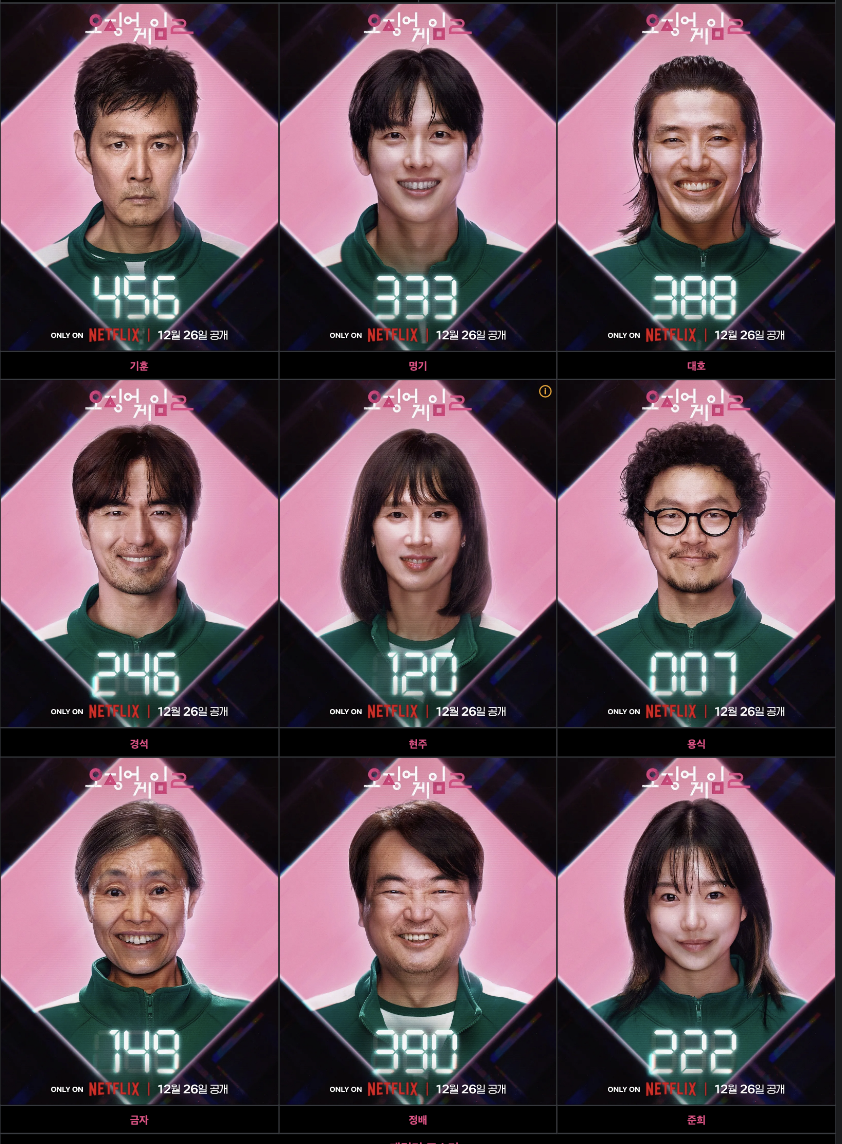 오징어게임2 등장인물