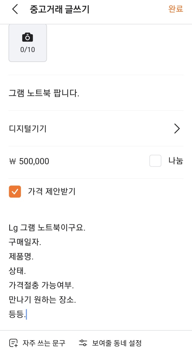 당근마켓-글쓰기-노하우