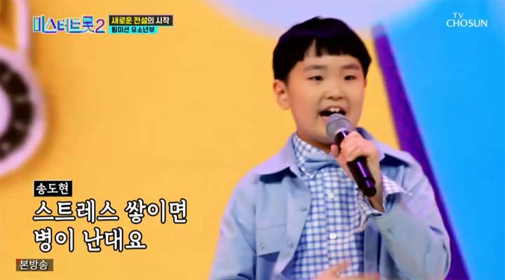 미스터트롯2 4회