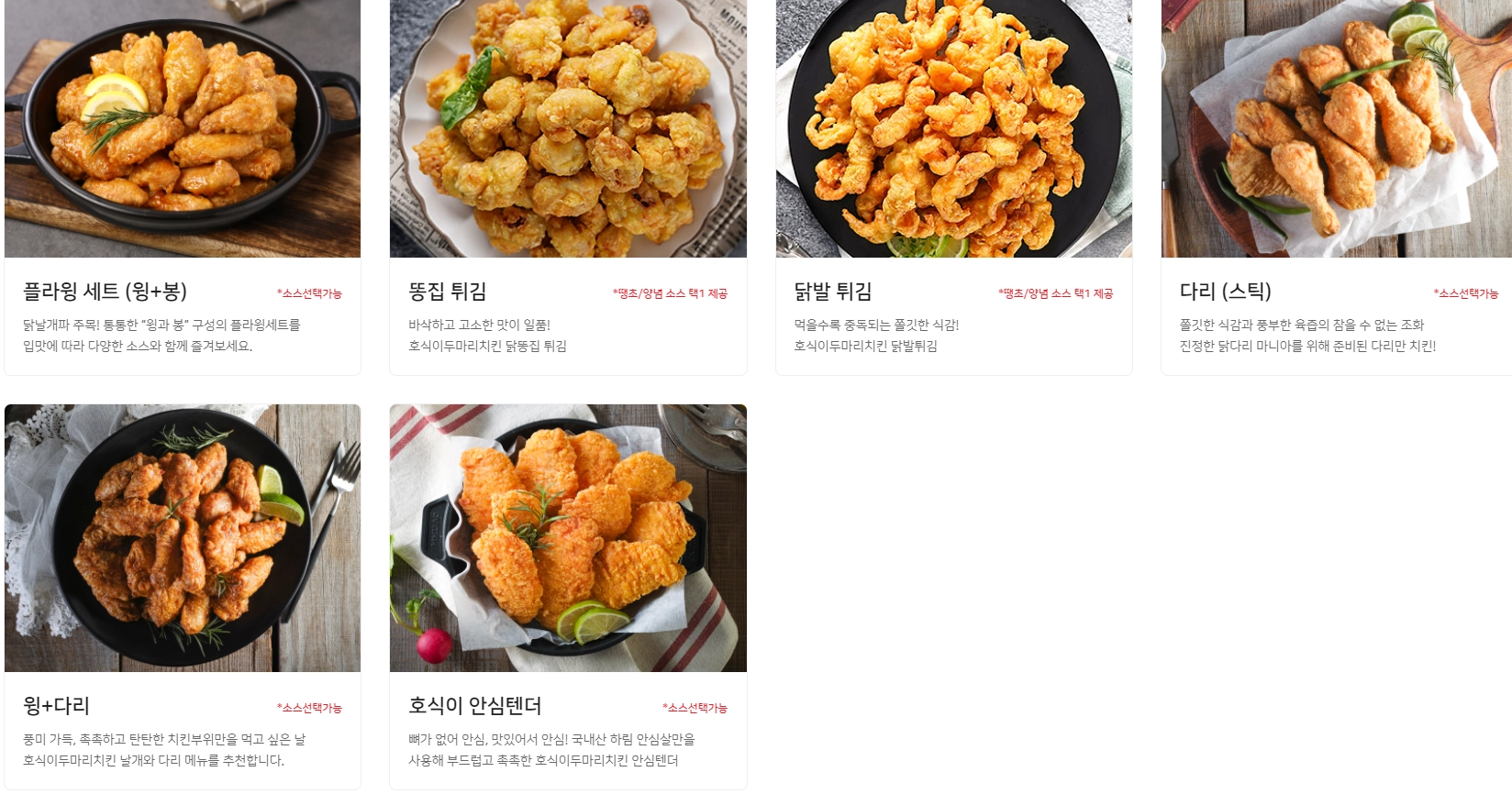 호식이두마리치킨-메뉴-가격