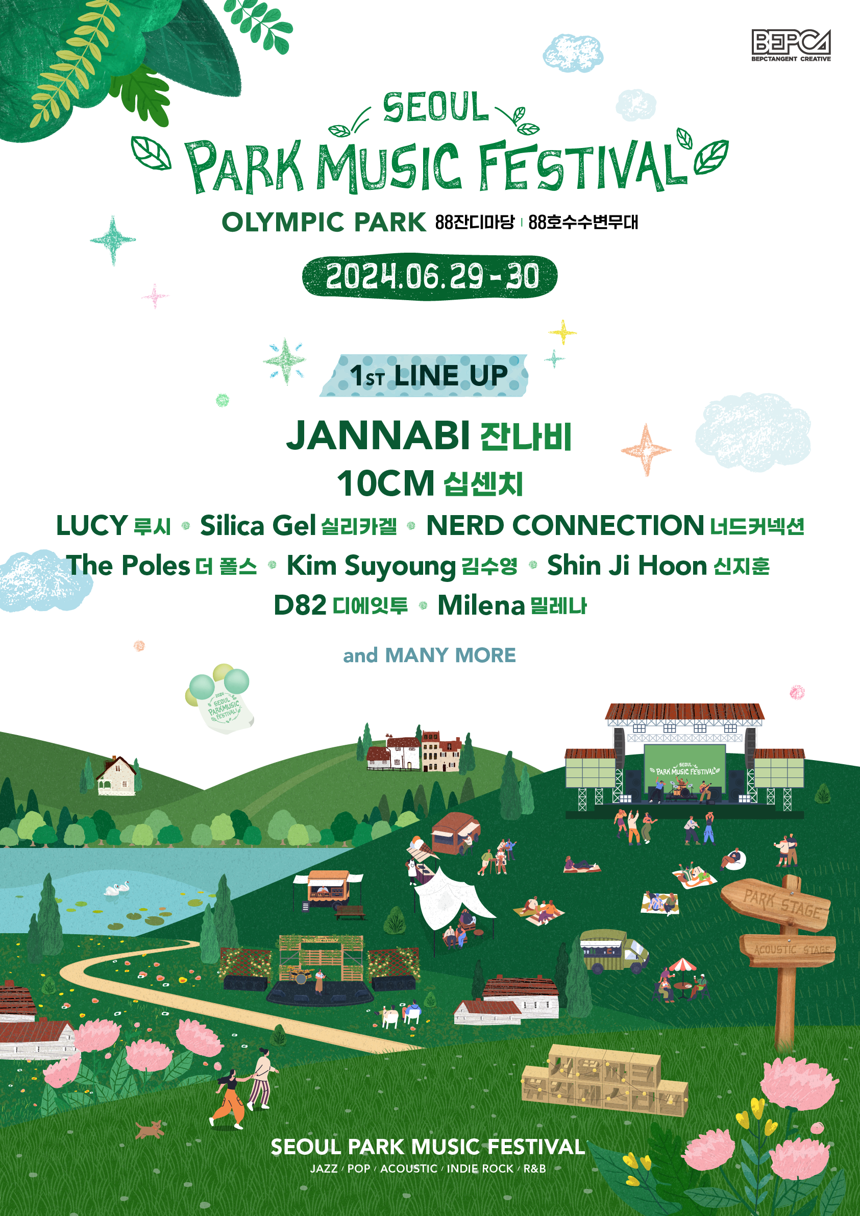서울파크뮤직페스티벌
