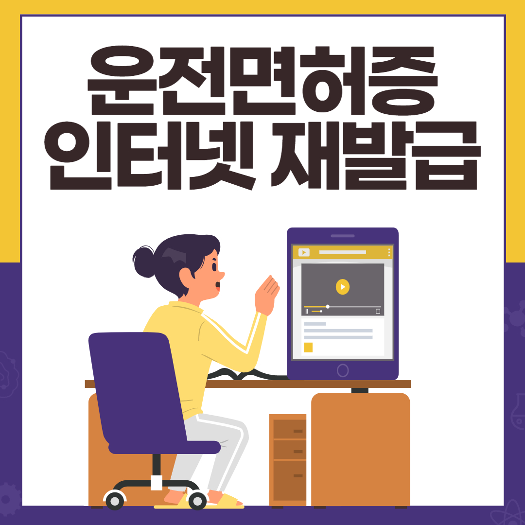 운전면허증 재발급