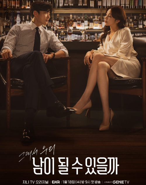 남이될수있을까-포스터