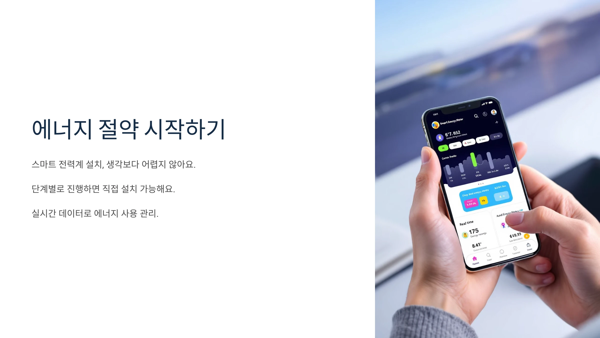 스마트-전력계-설치-방법