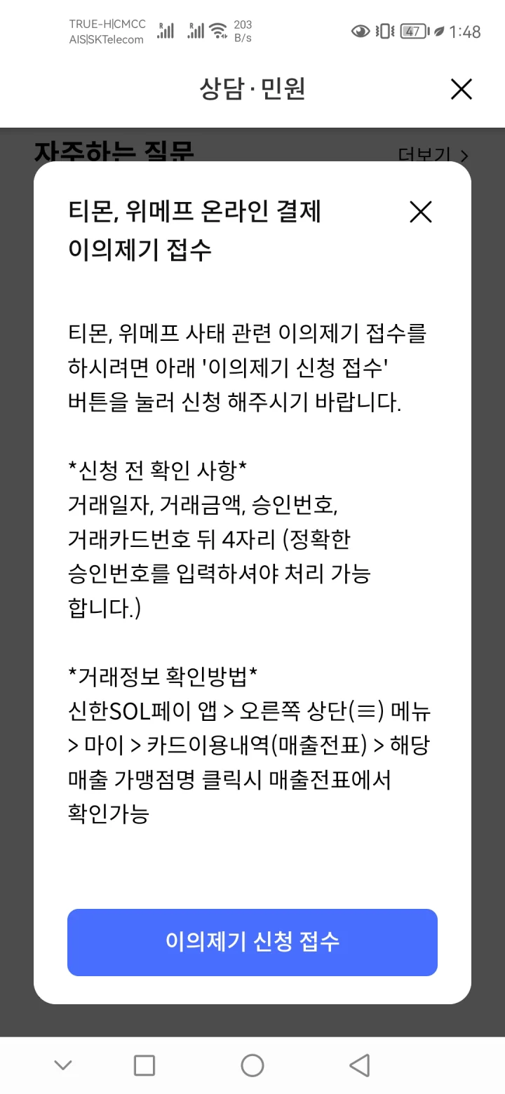 티몬 - 위메프 사태