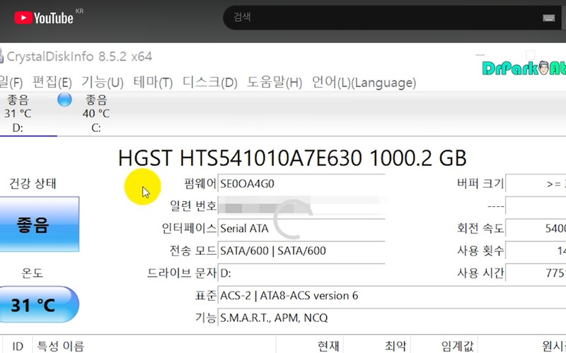 SSD 수명 확인하는 법: TBW 잔여 수명 계산 및 크리스탈디스크인포