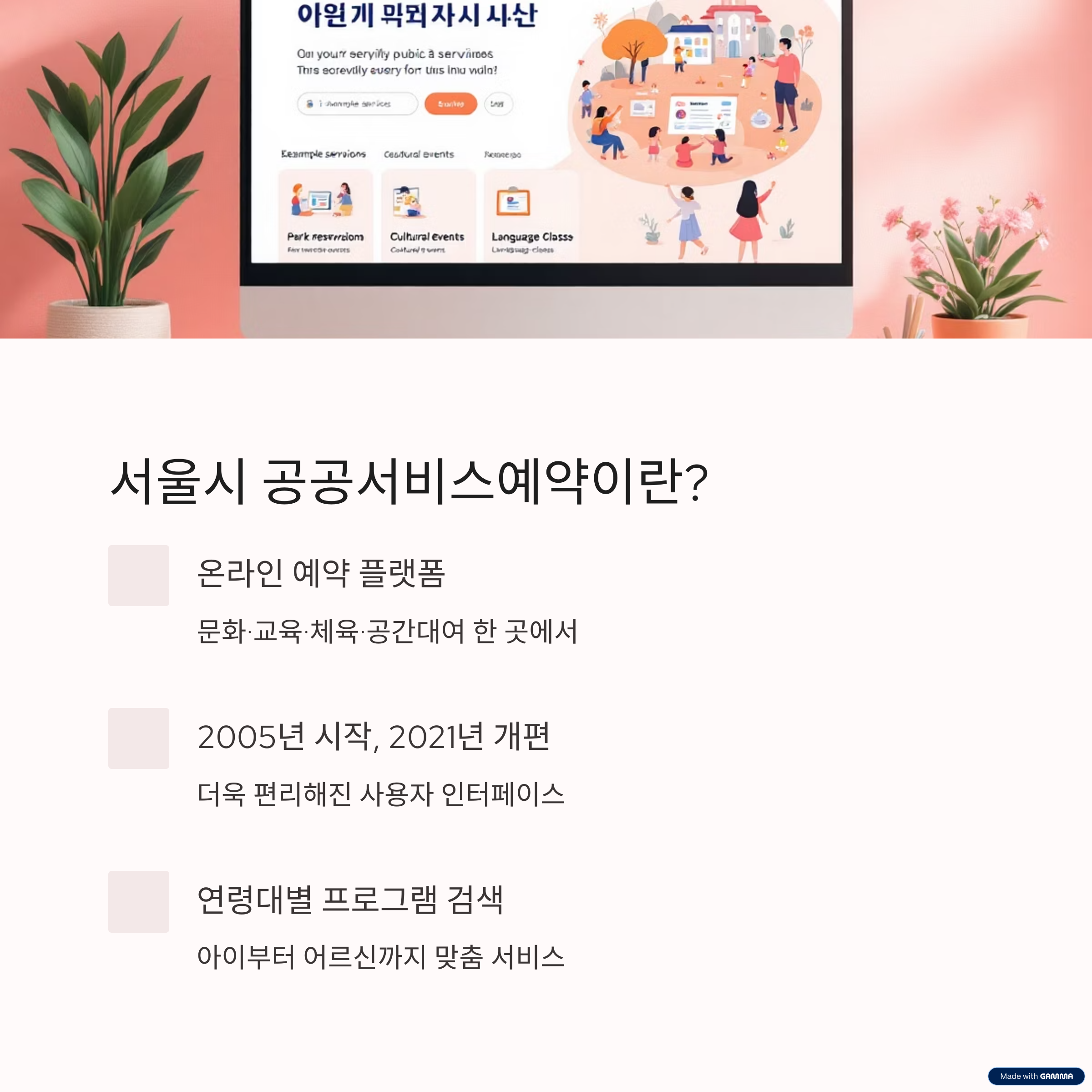 서울시 공공서비스예약, 대체 뭘까요?