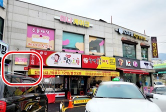 빨간오뎅옆입구