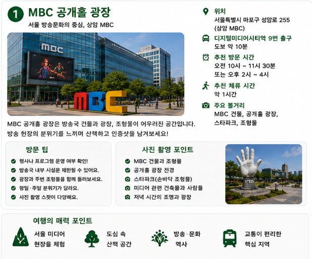 MBC 공개홀 광장