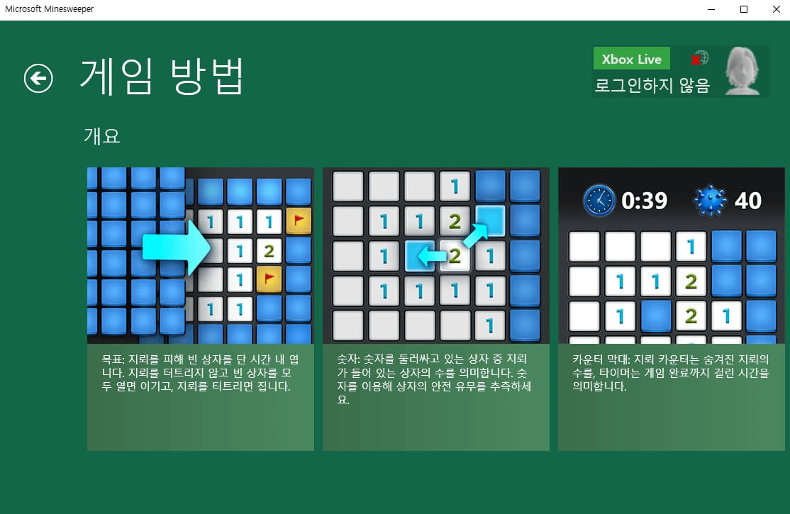 지뢰찾기 게임하기 다운로드 6