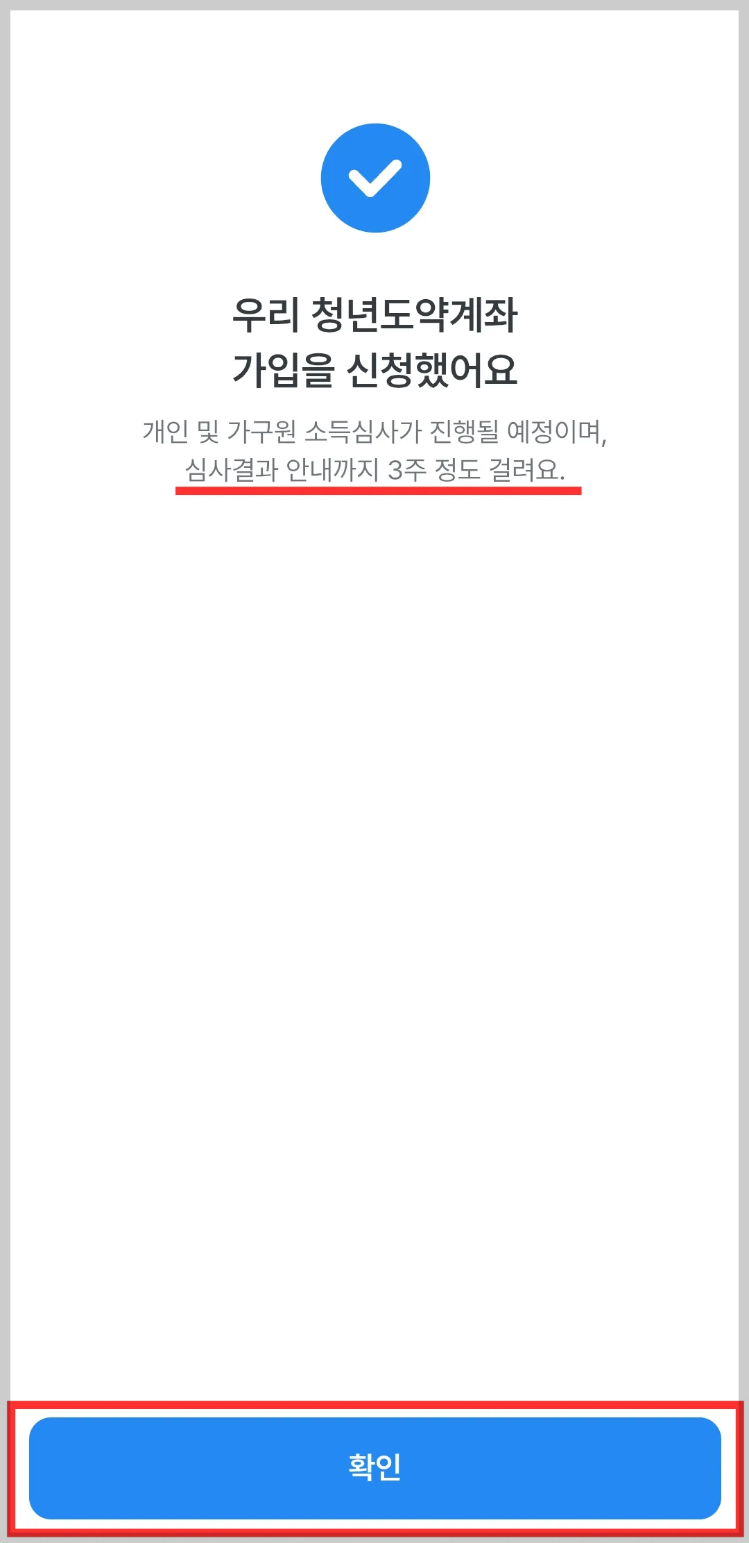 우리은행 앱 청년도약계좌 신청 화면