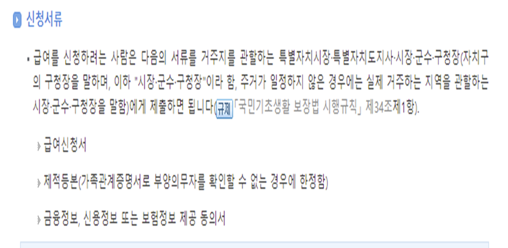 법제처-기초-수급자-서류