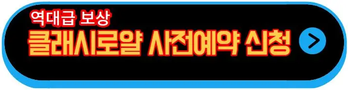 클래시-로얄-사전-예약