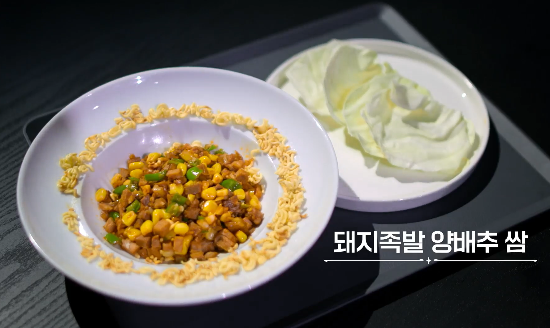 김진선의-돼지족발-양배추-쌈