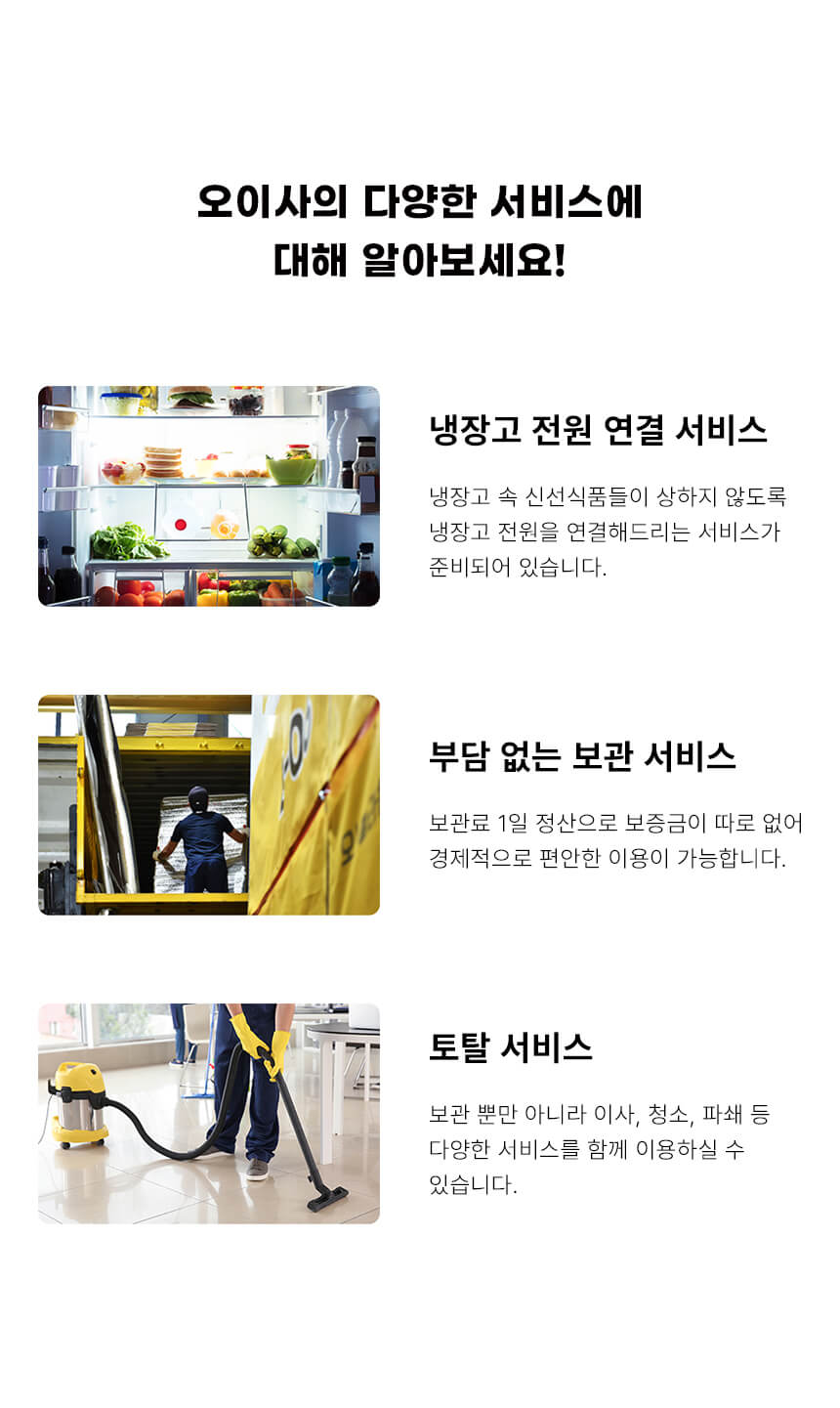 오이사