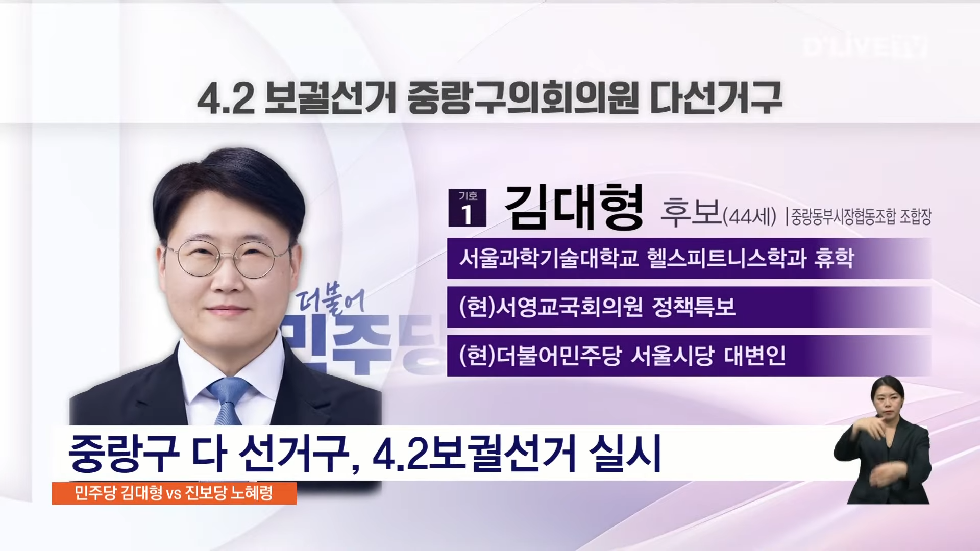 2025 중랑구 사전투표소 위치 후보자 정보