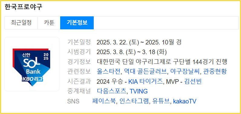 2025 KBO 프로야구 일정 무료중계 사이트 총정리