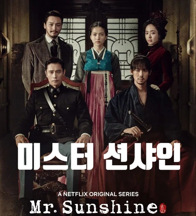 미스터 션샤인