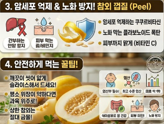 참외 효능