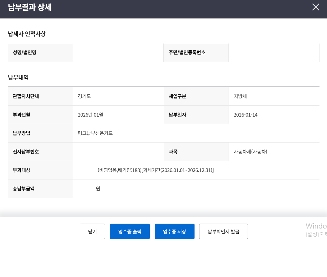 자동차세 납부결과