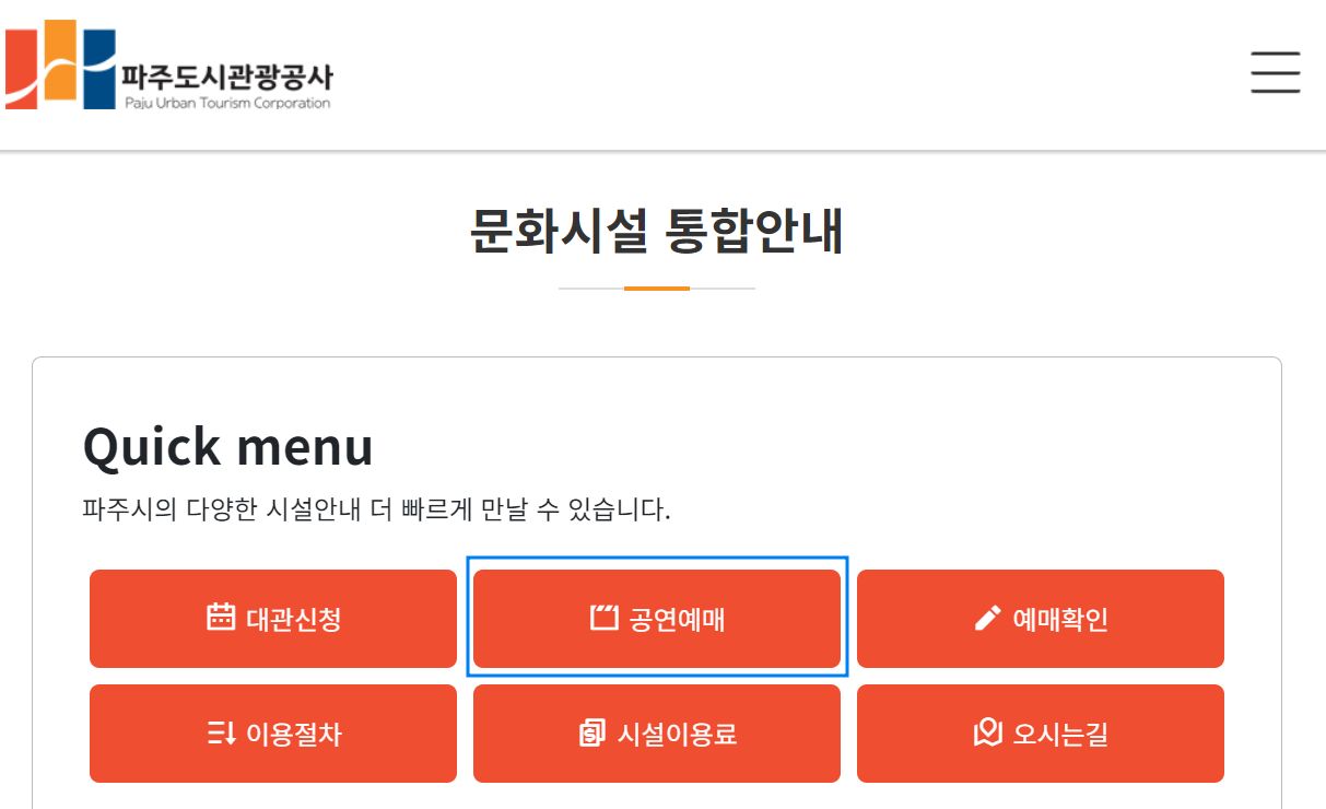 공연예매
