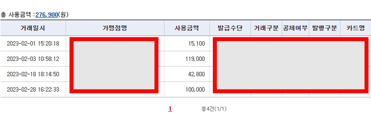 홈택스 국세청 현금영수증 사용 내역 조회