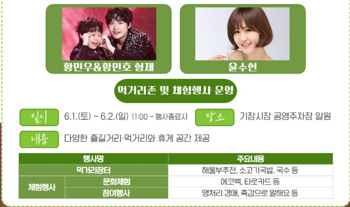 2024 기장시장 한마당 잔치 바다 먹거리 페스티벌 프로그램