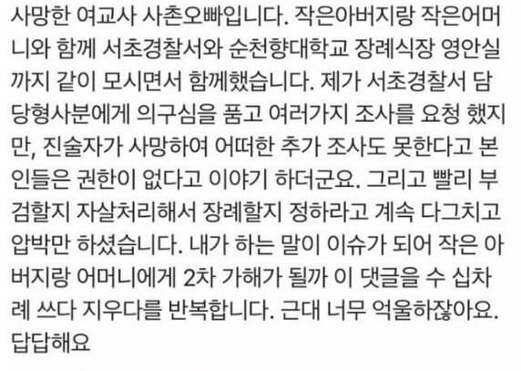 서이초 여교사 유서
