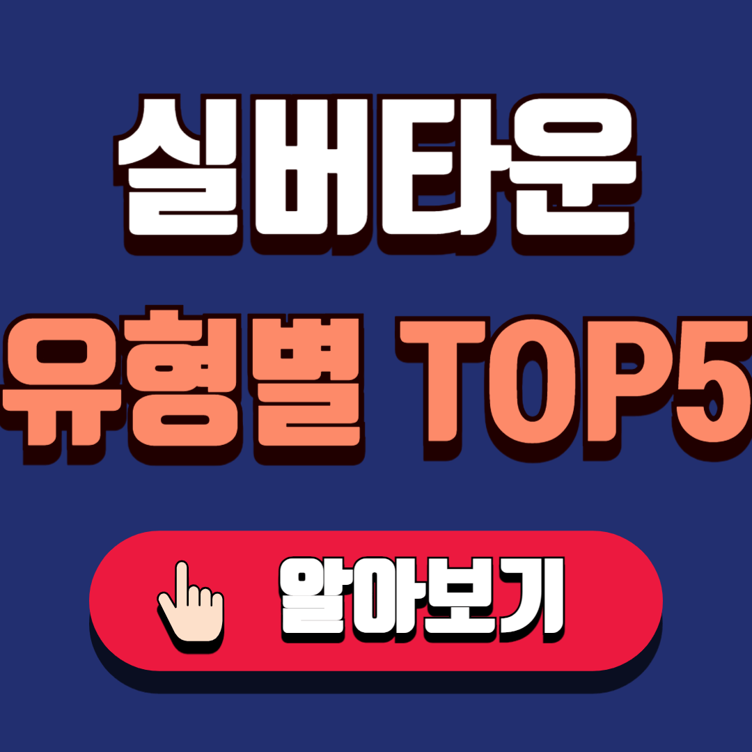 실버타운 유형별 TOP5