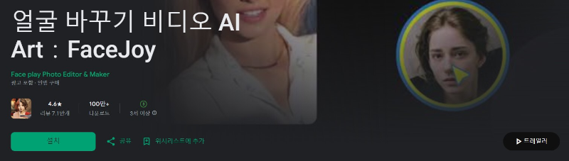 FaceJoy앱 소개