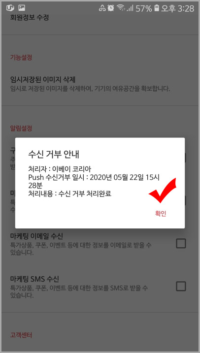 옥션 알림 수신 거부