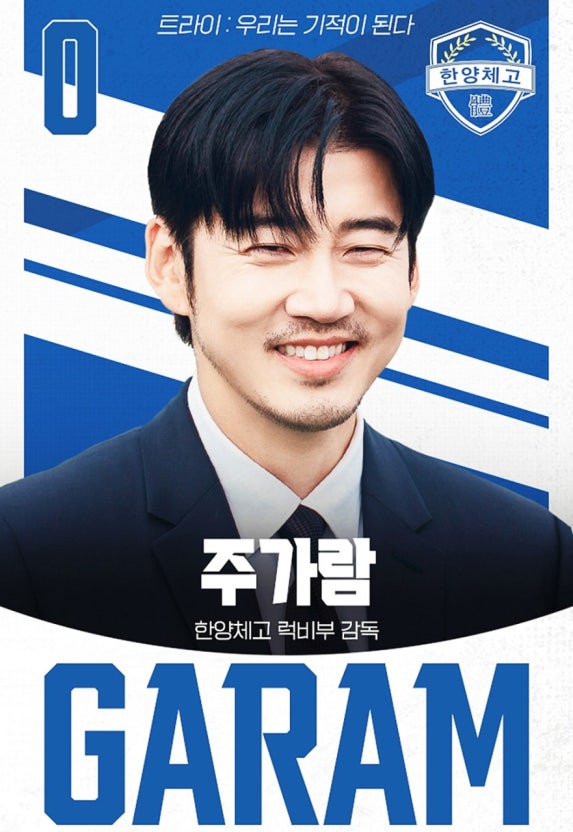 윤계상 드라마 트라이