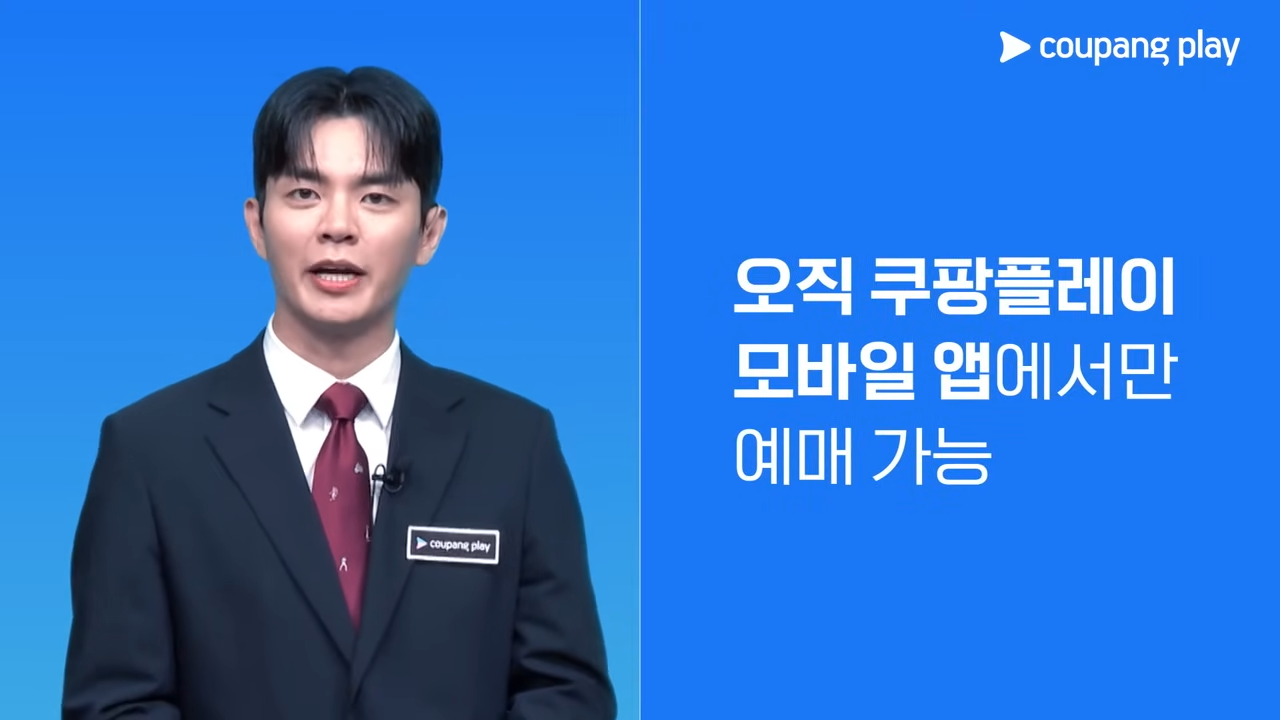 쿠팡플레이 시리즈 티켓 예매 가이드(토트넘 홋스퍼, 뉴캐슬 유나이티드)