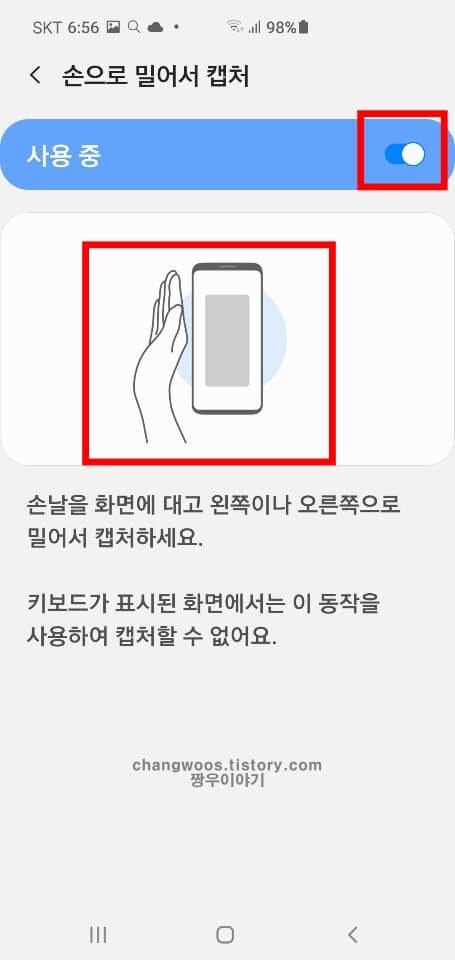 갤럭시 스크린샷 찍는방법5