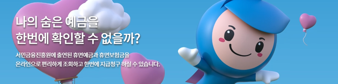 휴면예금