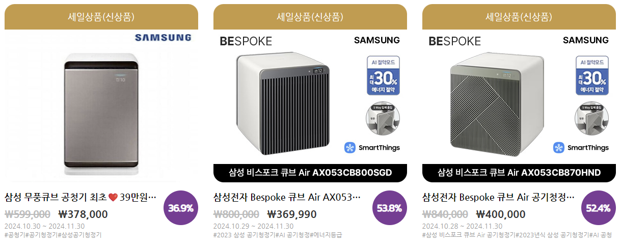 코리아세일페스타-삼성전자-품목
