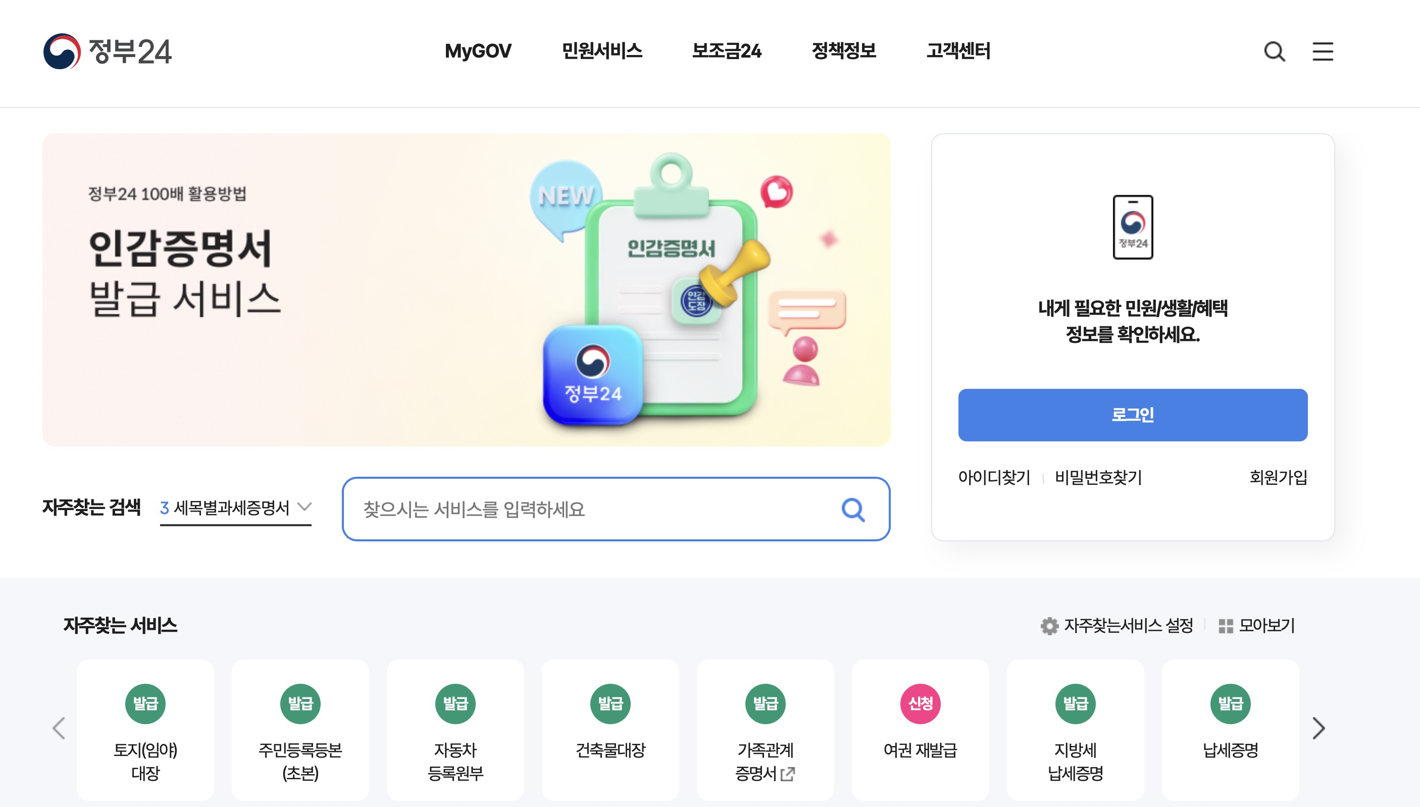 정부24 인감도장 등록 방법과 발급 절차