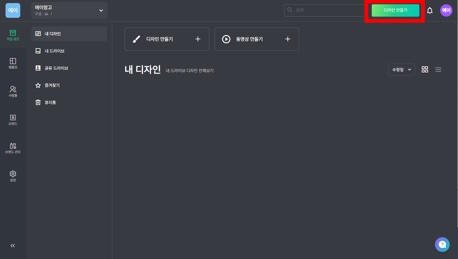 미리캔버스 사용법