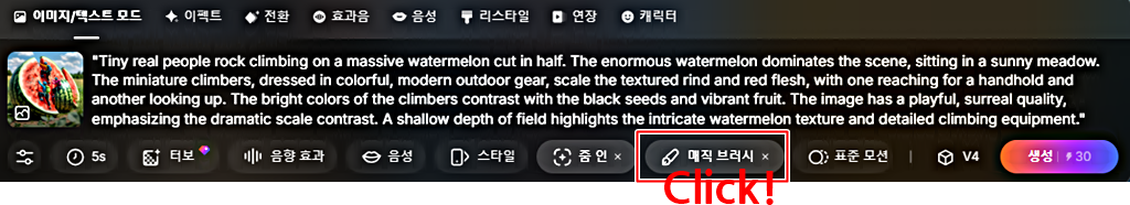매직 브러시 선택│무료 AI 생성기 픽스버스