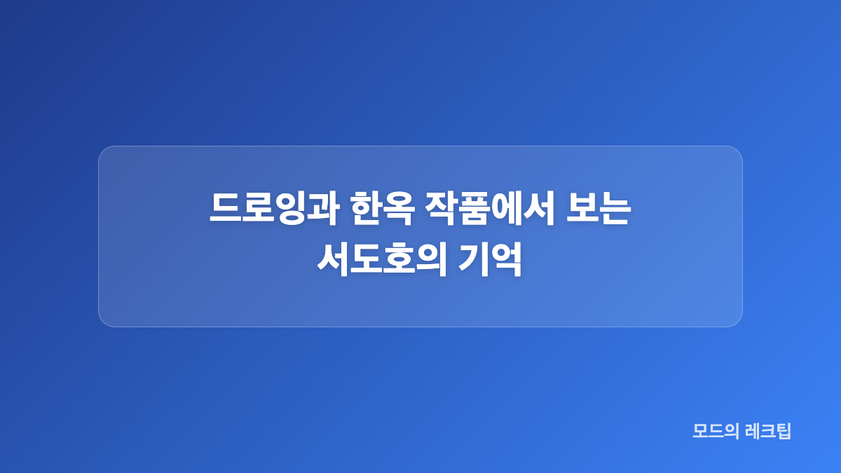 국립현대미술관 서울관 전시 기간&middot;운영시간&middot;관람료
