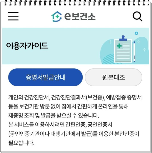 보건증 인터넷 발급 3가지 방법 (E-보건소, 공공보건포털, 정부24)