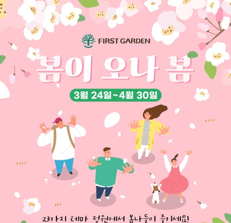 [4월~ 5월 축제]퍼스트가든 별빛축제❘애견놀이터, 5월 어린이날 이벤트, BBQ 비비큐 피크닉 축제 예약 방법