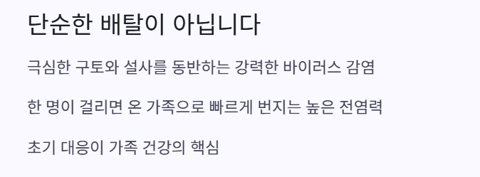 배탈이 아니다