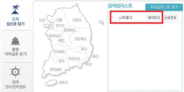 가보고 싶은 섬 소매물도 검색