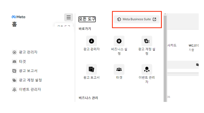 페이스북 잠재고객 광고 설정 창