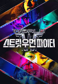  지루한 장마&amp;#44; 티빙으로 탈출하자!&ndash; 《월드 오브 수프라》 미공개 클립 대방출 