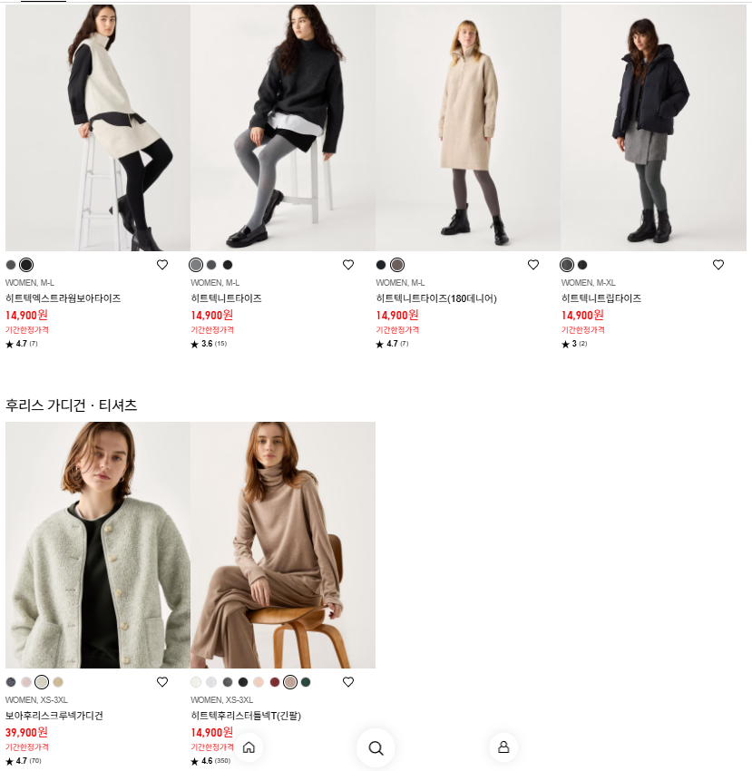 유니클로 이번주특별가격 여성용 할인2