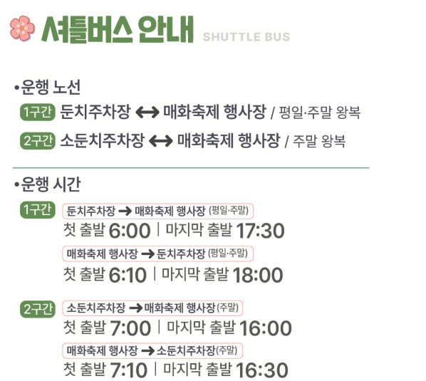 전남 광양 매화축제