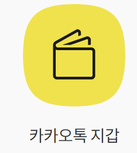 카카오톡 고객센터
